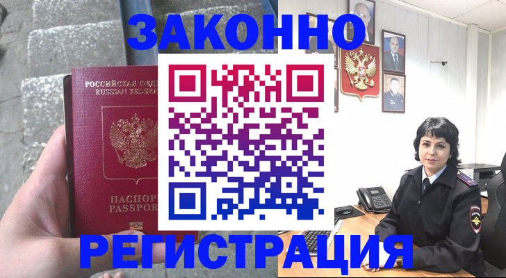 прописка законно в Кизилюрте