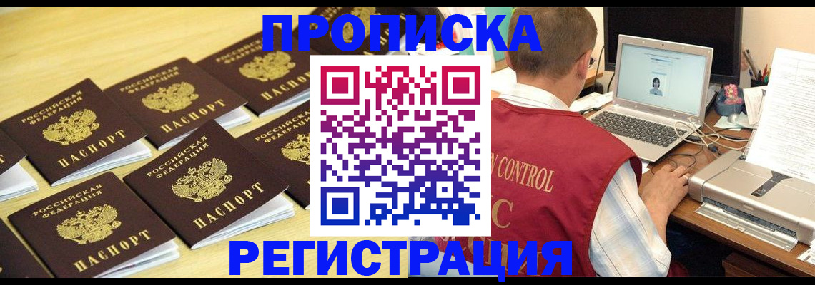 купить прописку в Кизилюрте