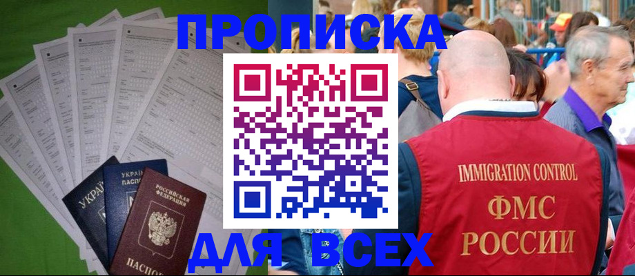 прописка законно в Кизилюрте